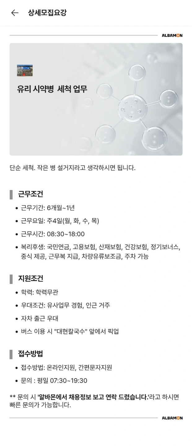 유리 시약병 세척 업무