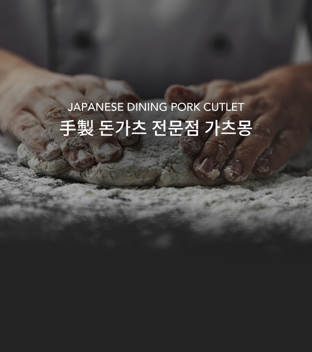 정자동 가츠몽에서 주방직원2명 모집합니다 공고 썸네일