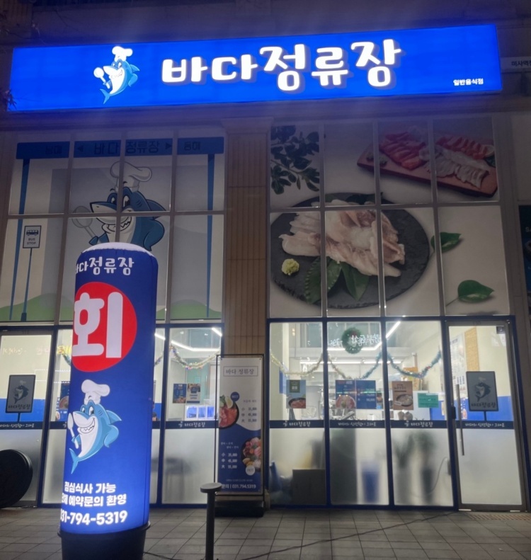 바다정류장 장기알바 구합니다 공고 썸네일