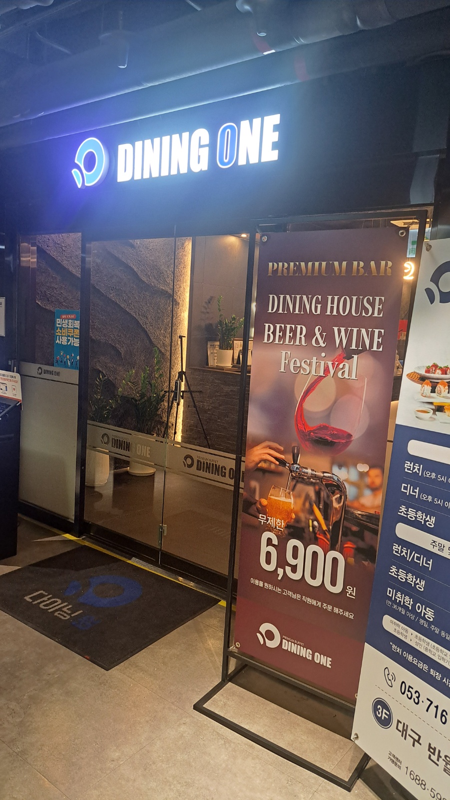 다이닝원에서 홀 정직원, 주방 홀 아르바이트 구합니다 공고 썸네일
