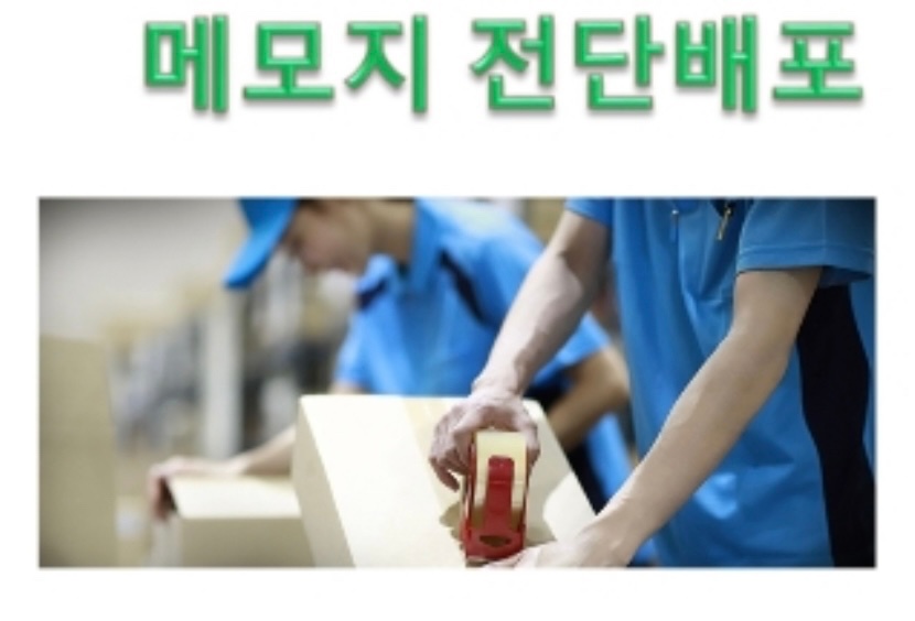 남양주 홍보용 메모지 배포(도보이동 배포) 공고 썸네일