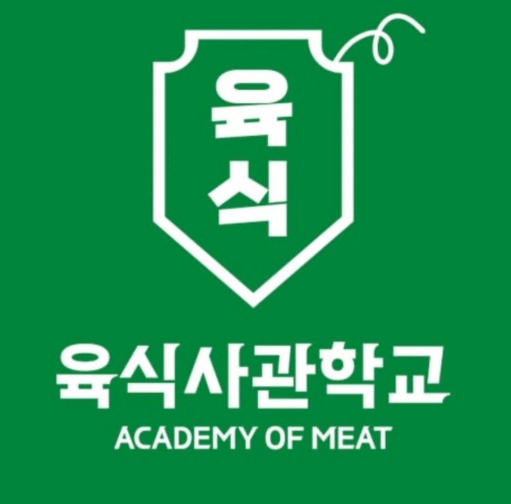 육식사관학교 건대점 공고 썸네일