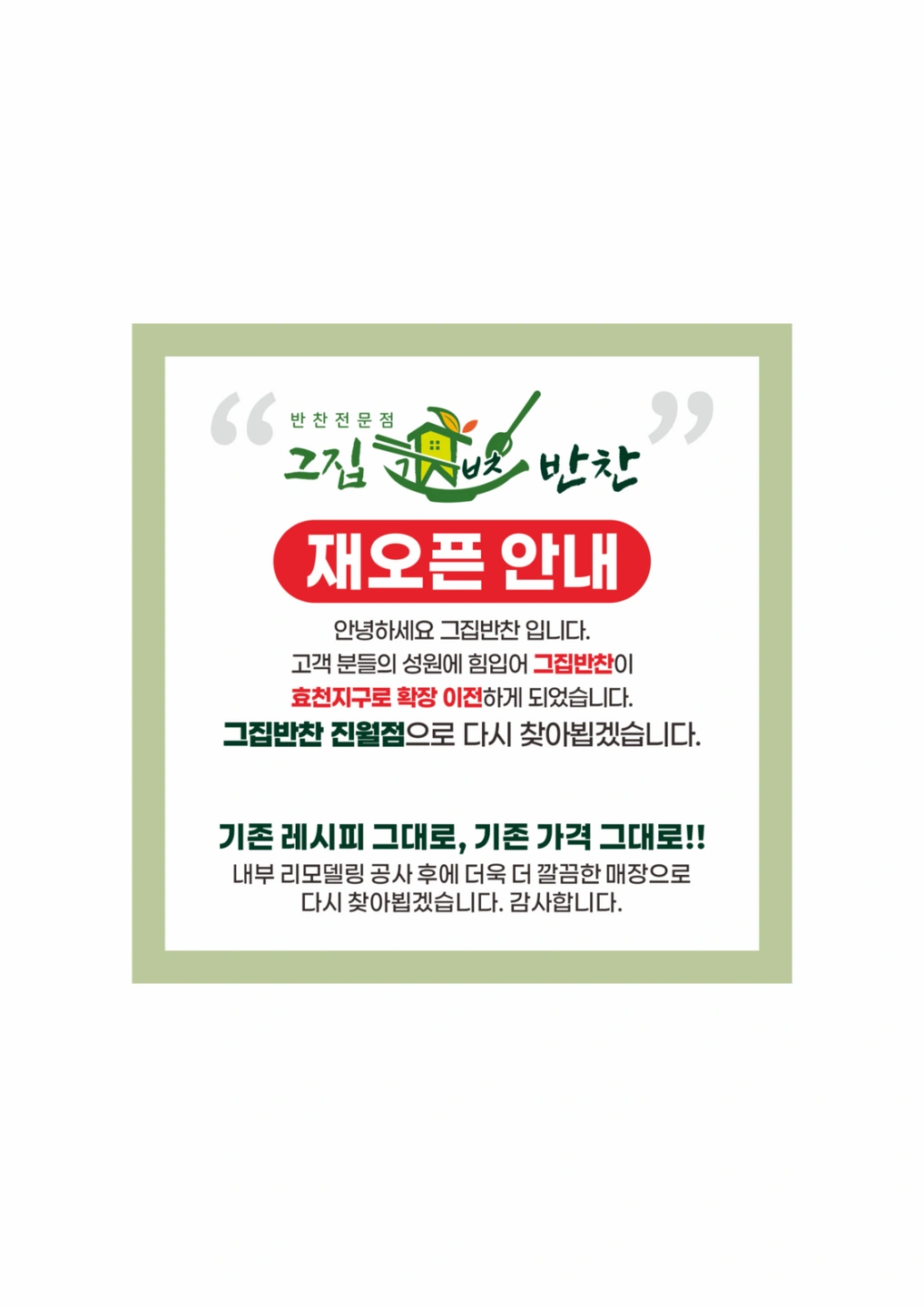 그집반찬 진월점 배송직원모집