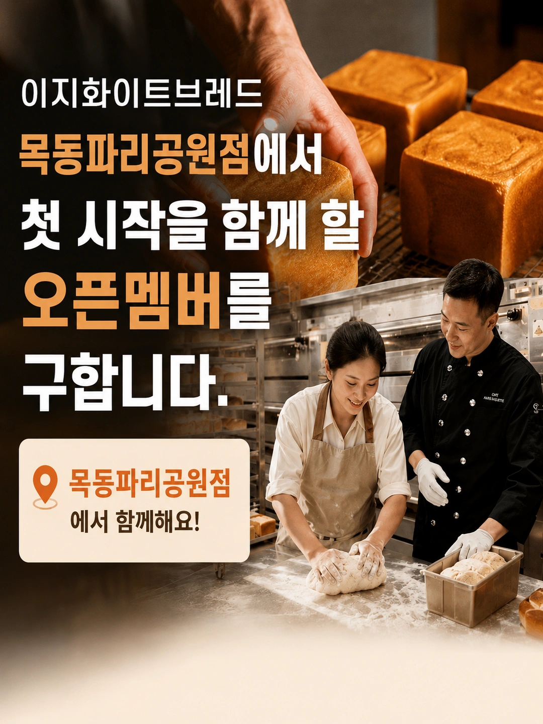 이지화이트브레드 주말오전 홀아르바이트구인합니다