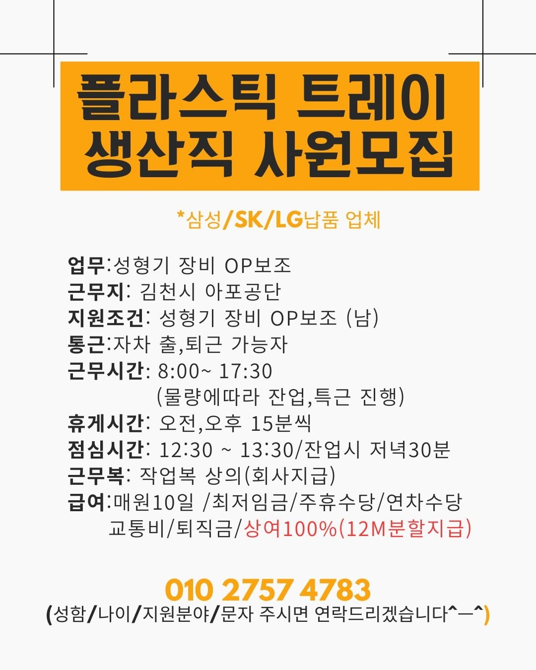 구미일자리/주간전담/장비OP/도금/군제품생산 공고 썸네일