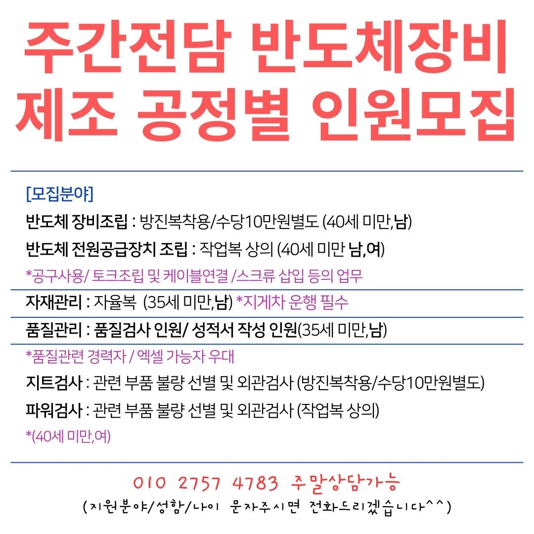 구미일자리/주간전담/반도체/조립/품질/자재/상여금 공고 썸네일