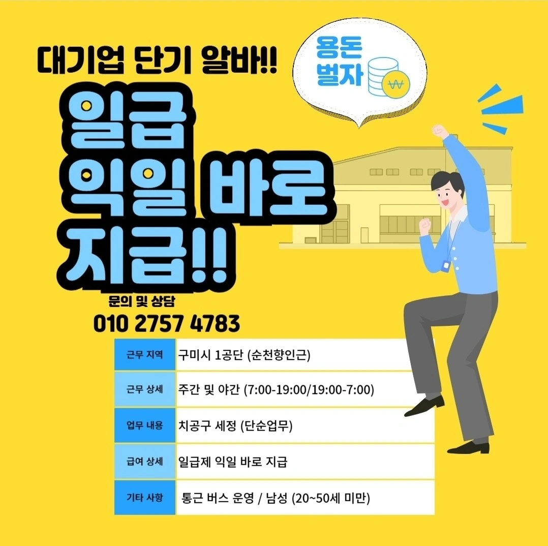 아르바이트/당일지급/ 교대근무/통근
