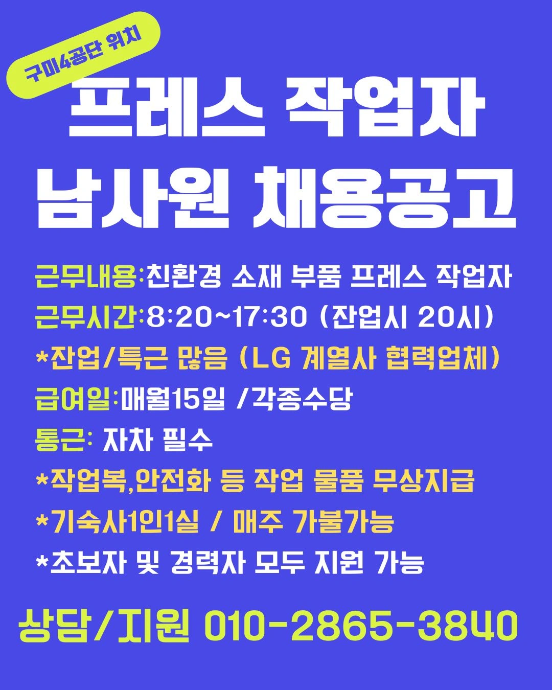 주간전담 프레스OP작업자 모집/분위기좋음