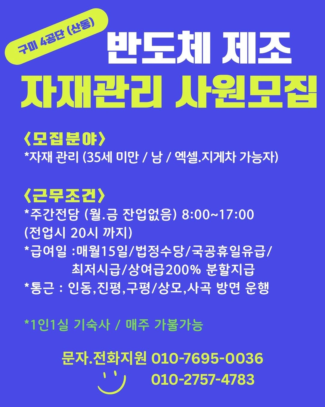 구미지역 일자리 교대/주간전담/상여금