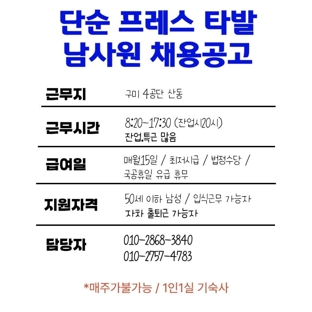 생산직/교대근무/주간전담/공정별 모집현황 클릭! 공고 썸네일