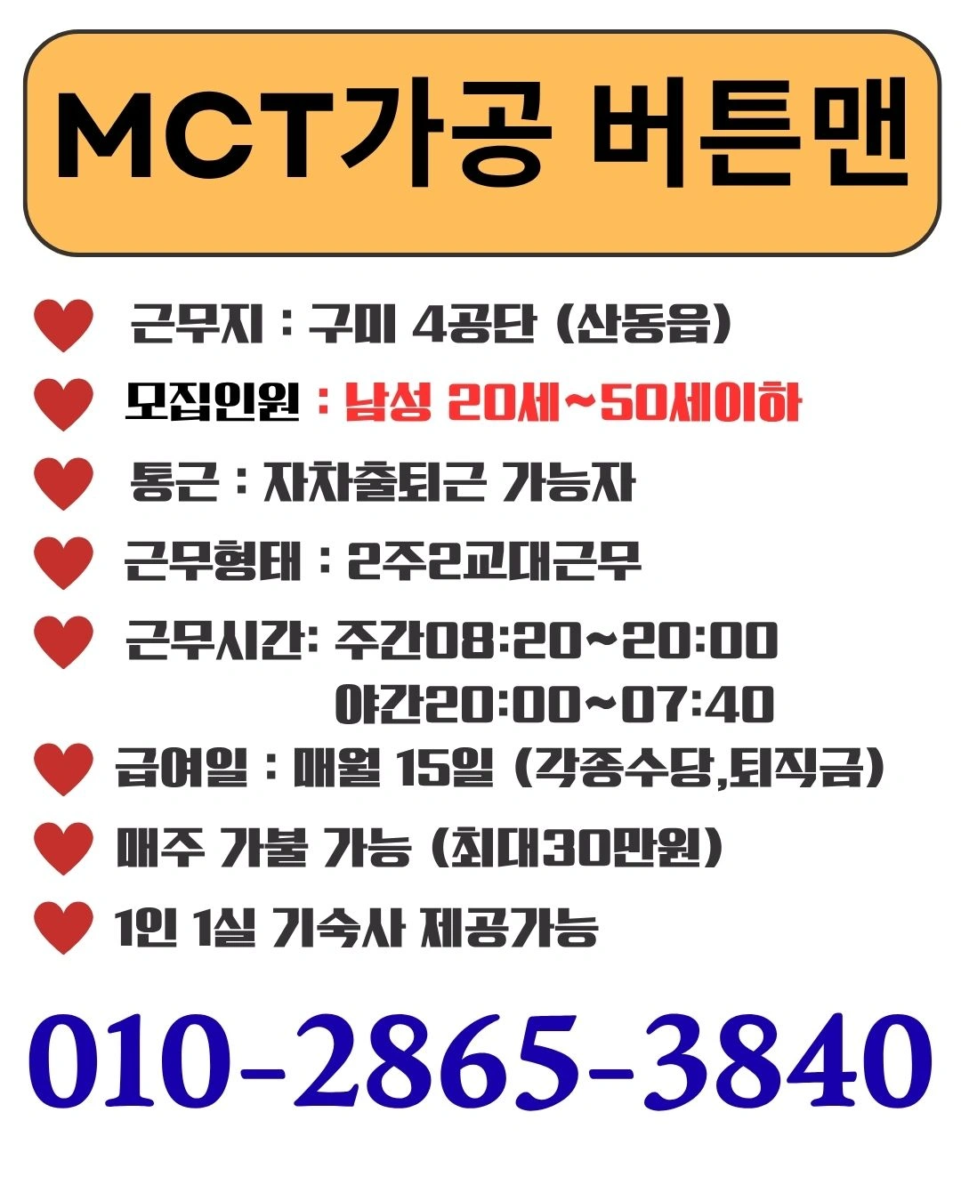 생산직 사원모집/교대/주간 공정별 채용모집