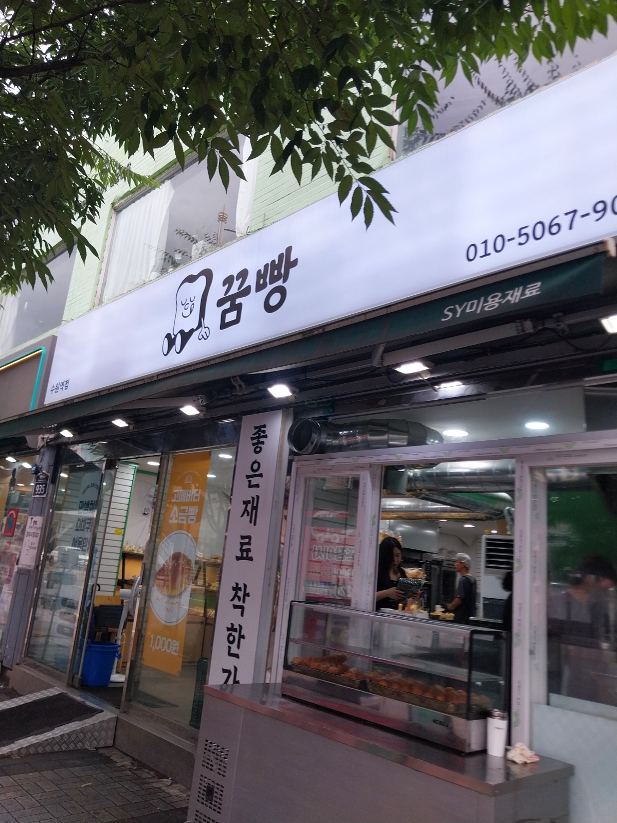 용인 중앙시장 빵집 알바 구해요 공고 썸네일