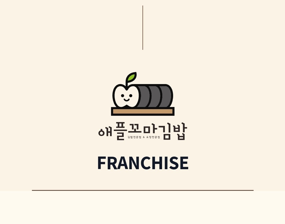 애플꼬마김밥 시흥하상점 주방보조 공고 썸네일