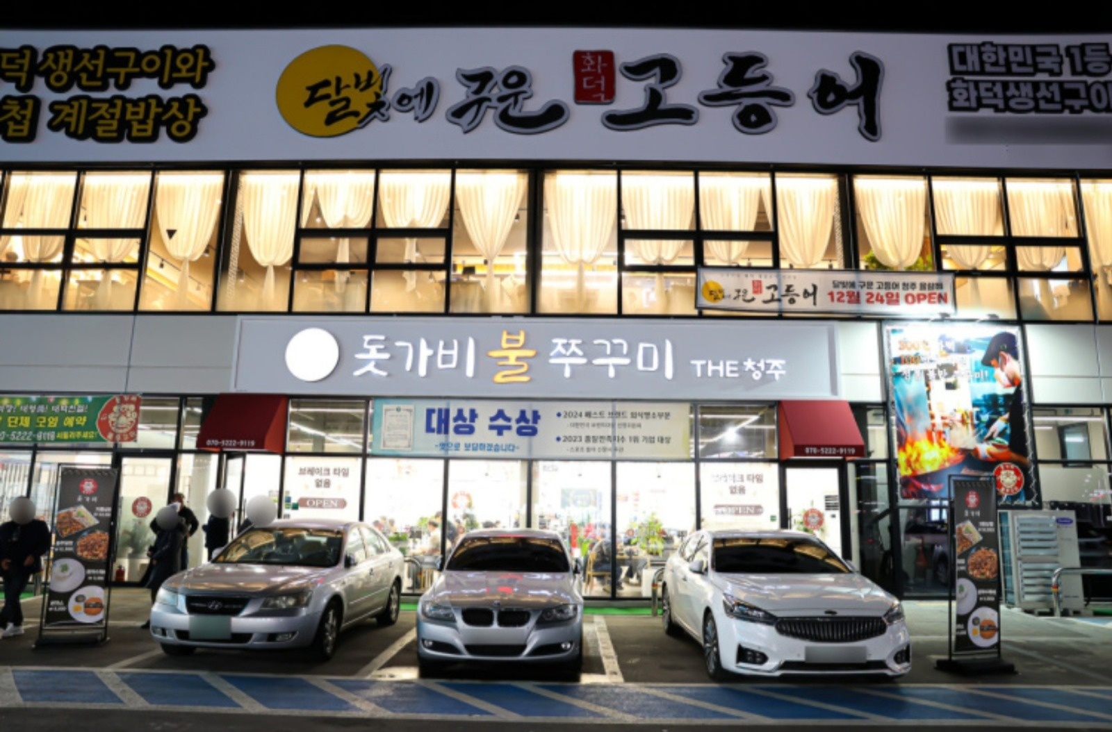 돗가비불쭈꾸미 주방 직원 월급 320만원!! 공고 썸네일