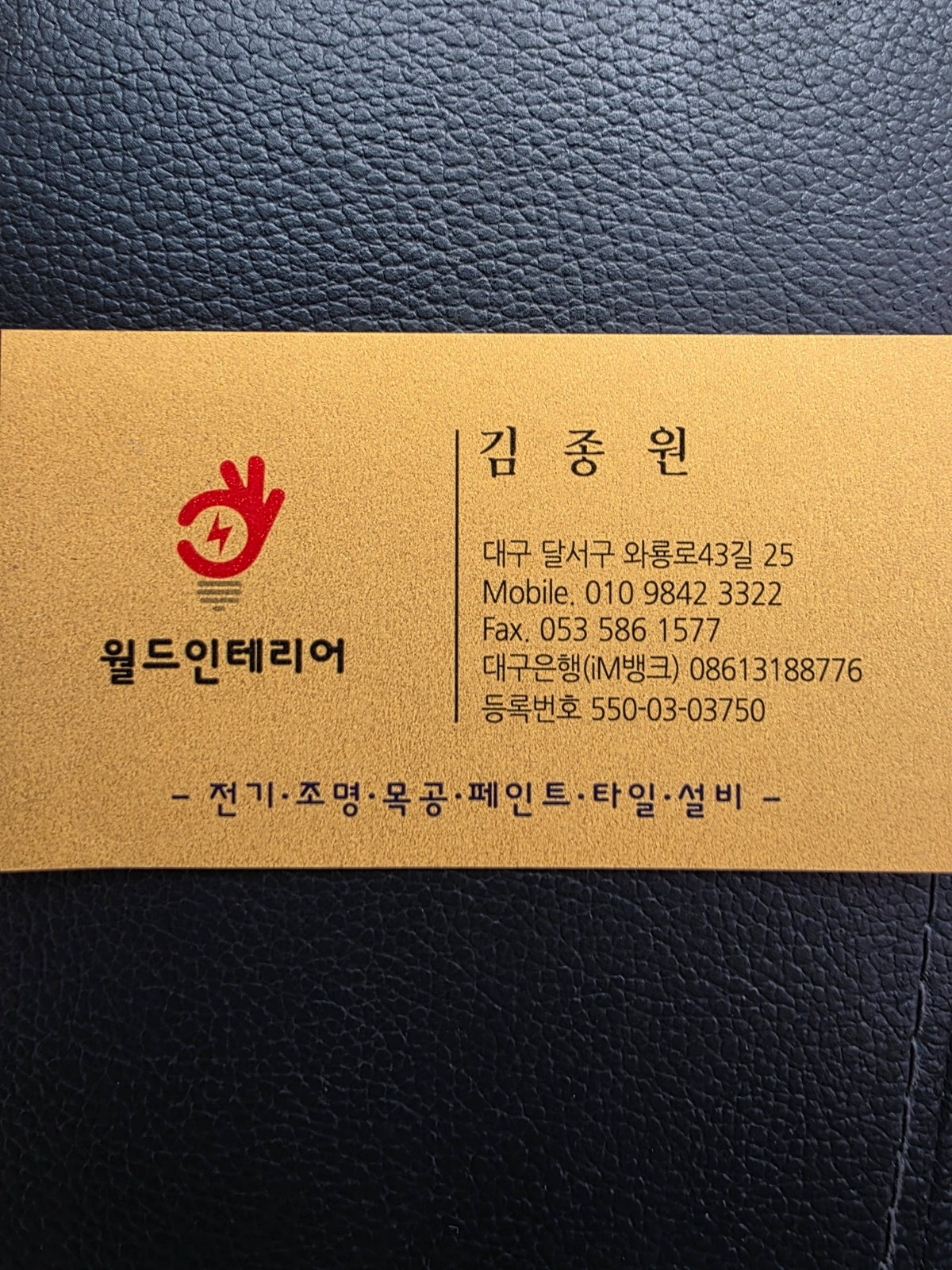 월드인테리어팀(리모델링) 보조구함 초보가능 공고 썸네일