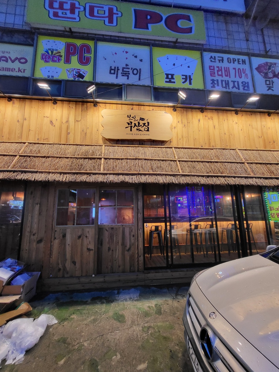 정왕동 철길부산집 아르바이트 장소