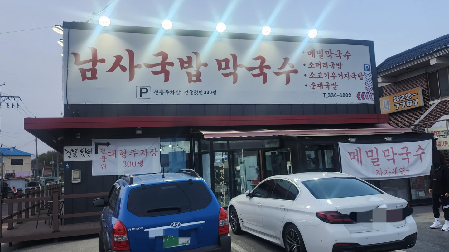 남사국밥 주방 정직원 모집