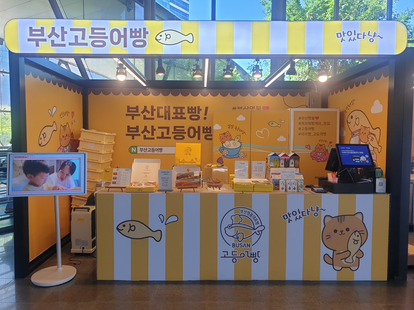부산역 역사내 부산고등어빵 주말반 공고 썸네일
