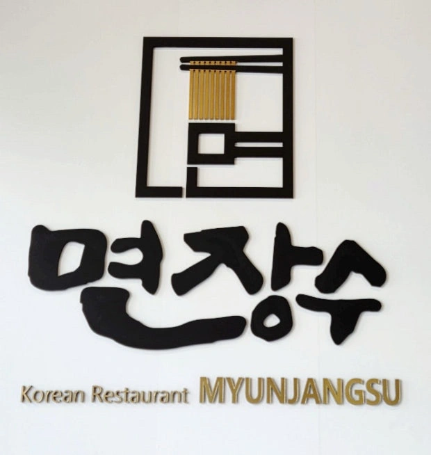 면장수 양산신기점 오픈멤버 모집합니다 !!!!