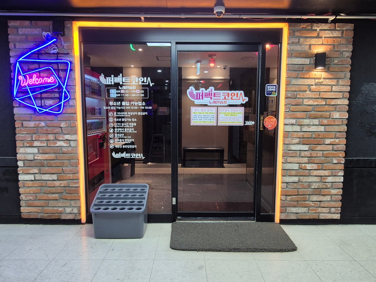 신곡동에 있는 코인노래방 토.일 마감알바 구인합니다. | 퍼펙트코인노래연습장 | 신곡동 | 당근 알바