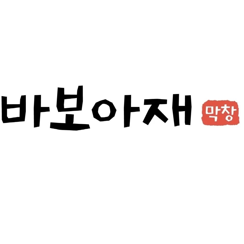 금.토 오후6~10.주방보조(설거지) 성실한분 구해요. 공고 썸네일