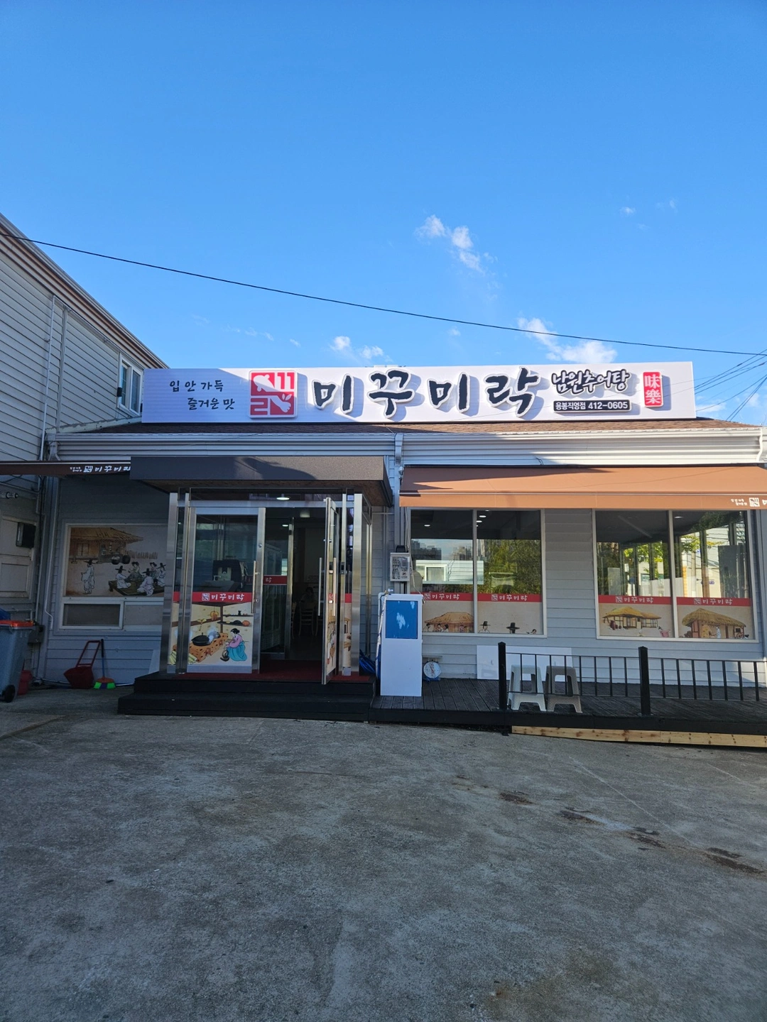 용봉동 미꾸미락 주방보조직원. 구합니다