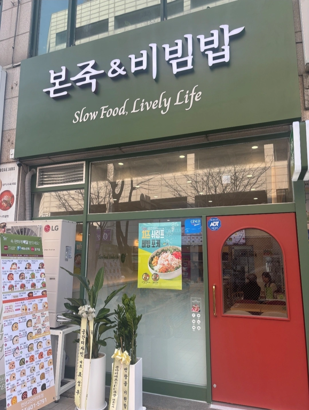 본죽앤비빔밥 안산고잔이마트점 주방보조 및 설거지구합니다