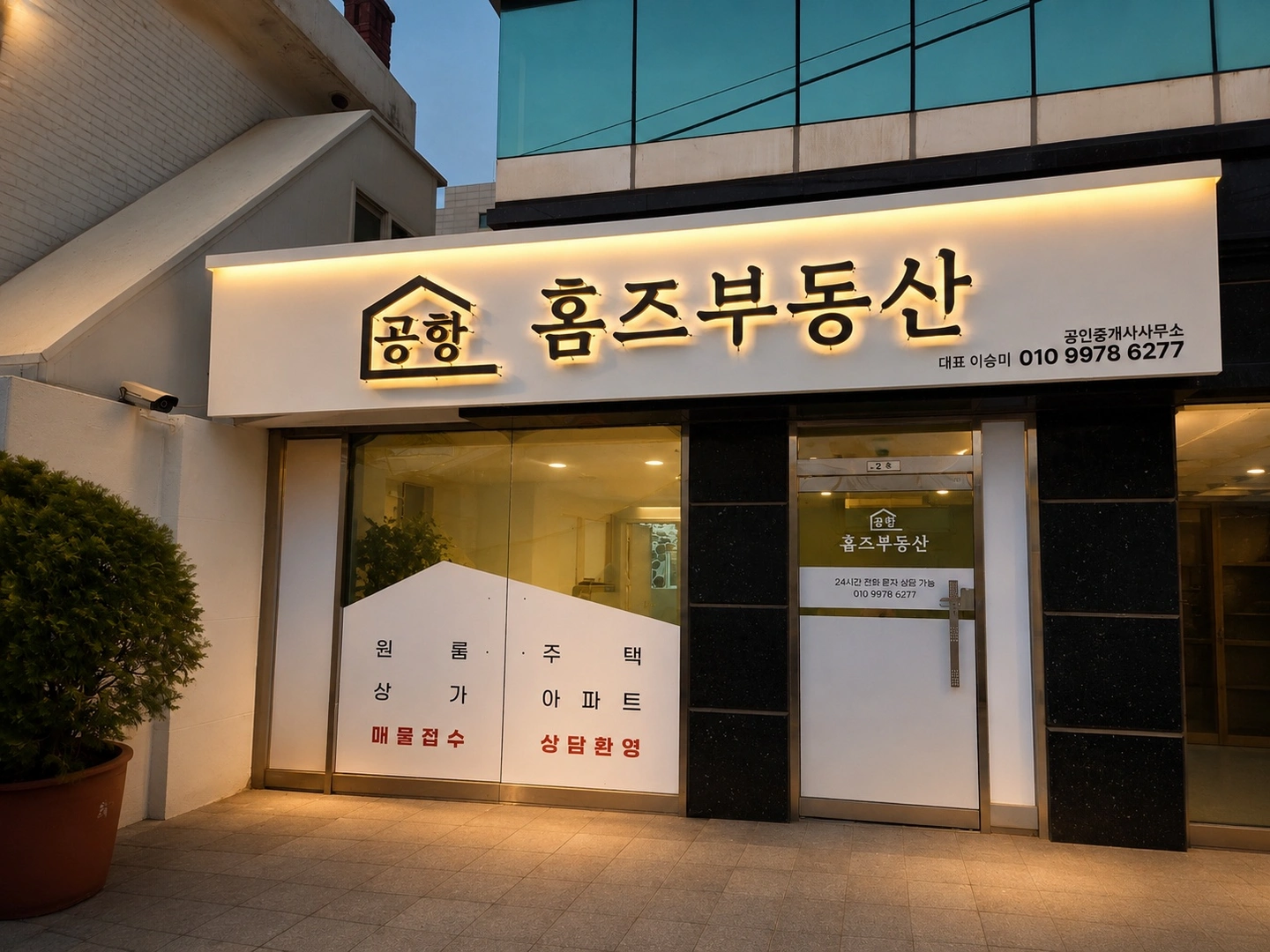 부동산 보조중개원 모집합니다.