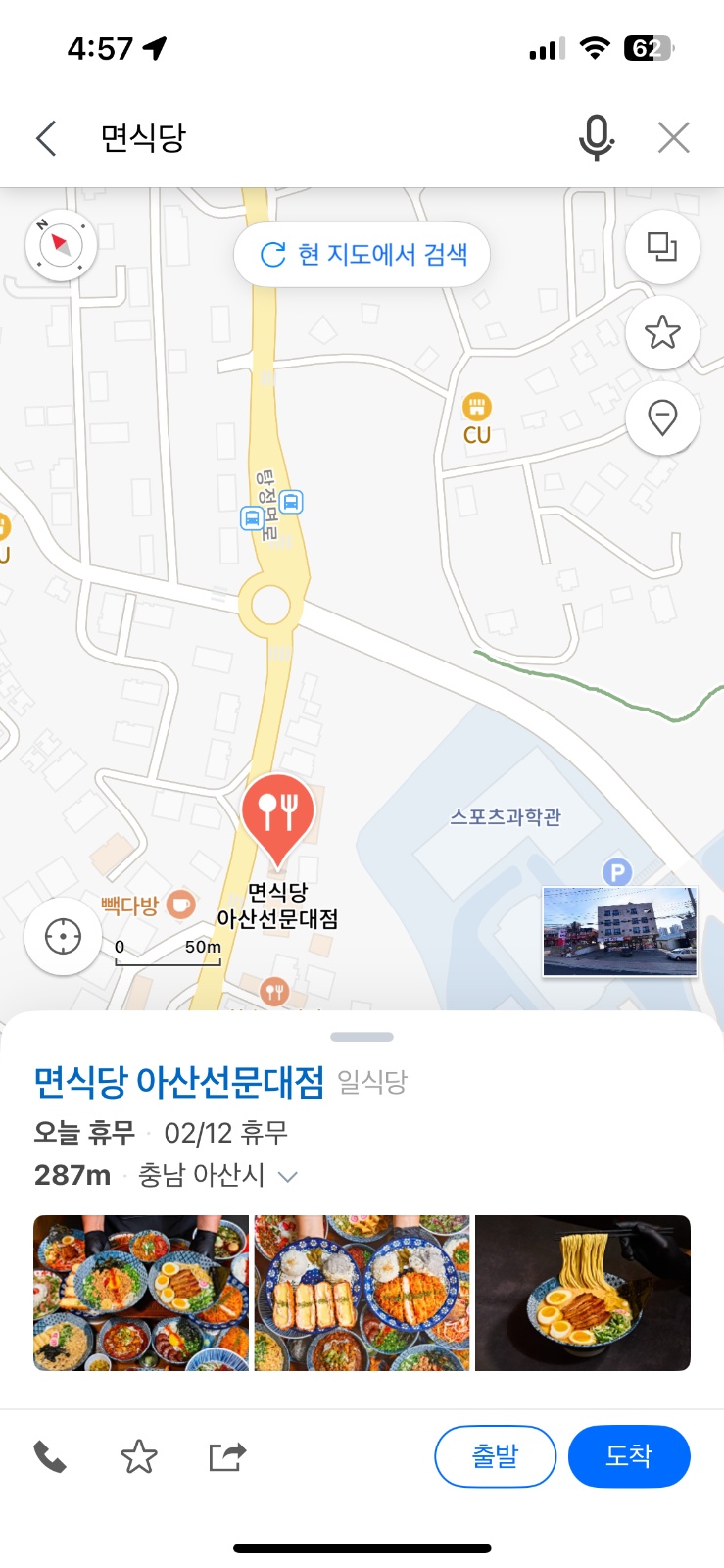 면식당 선문대점 알바구합니다 공고 썸네일