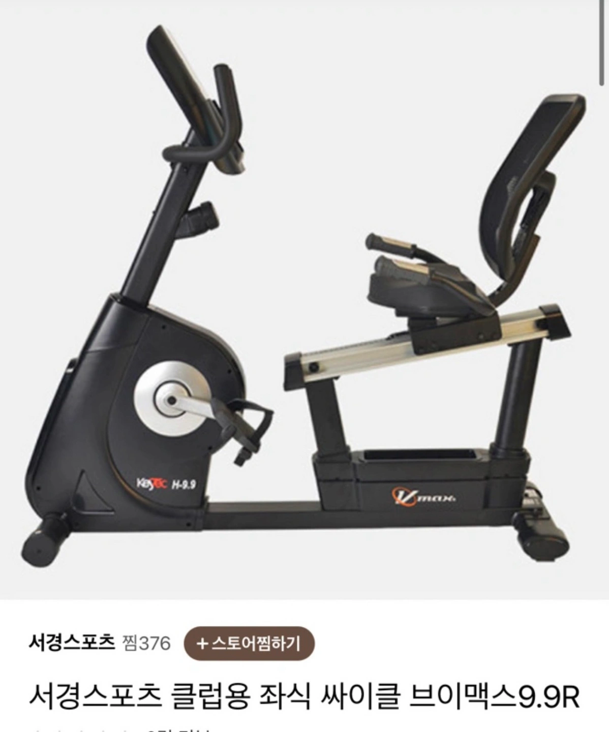 실내 사이클 (무거워요) 차로 6분 거리 옮겨주실 분