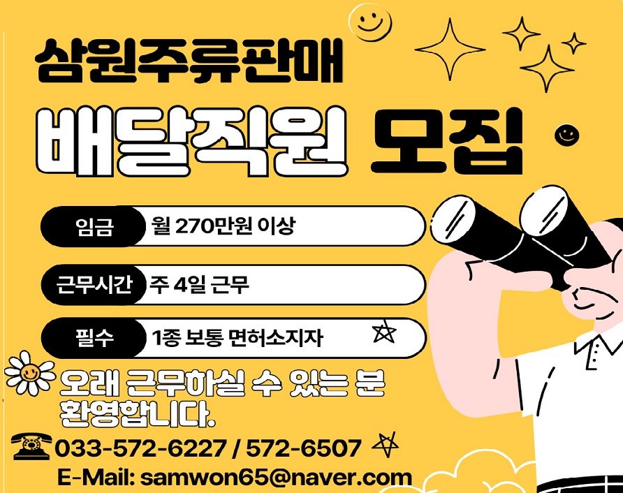 마달동 삼원주류판매 아르바이트 장소