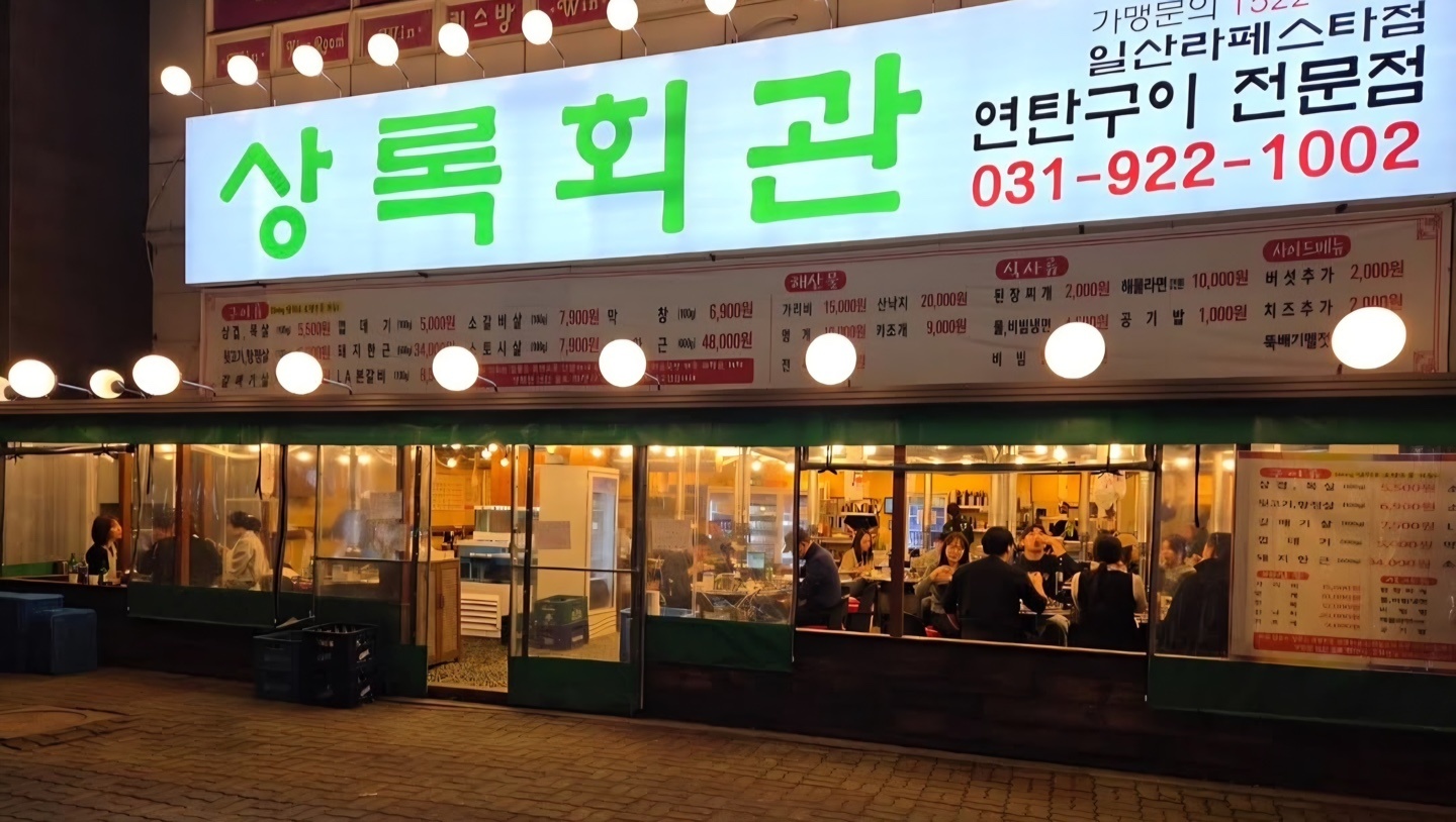 상록회관 일산라페점 주말 홀 알바구함 공고 썸네일