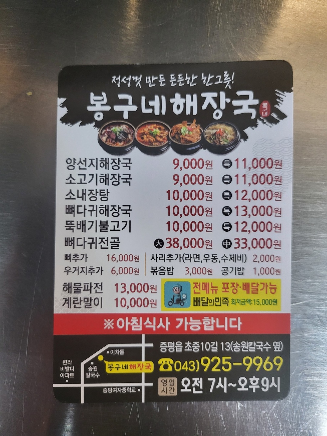 증평읍 봉구네해장국 아르바이트 장소 (1)