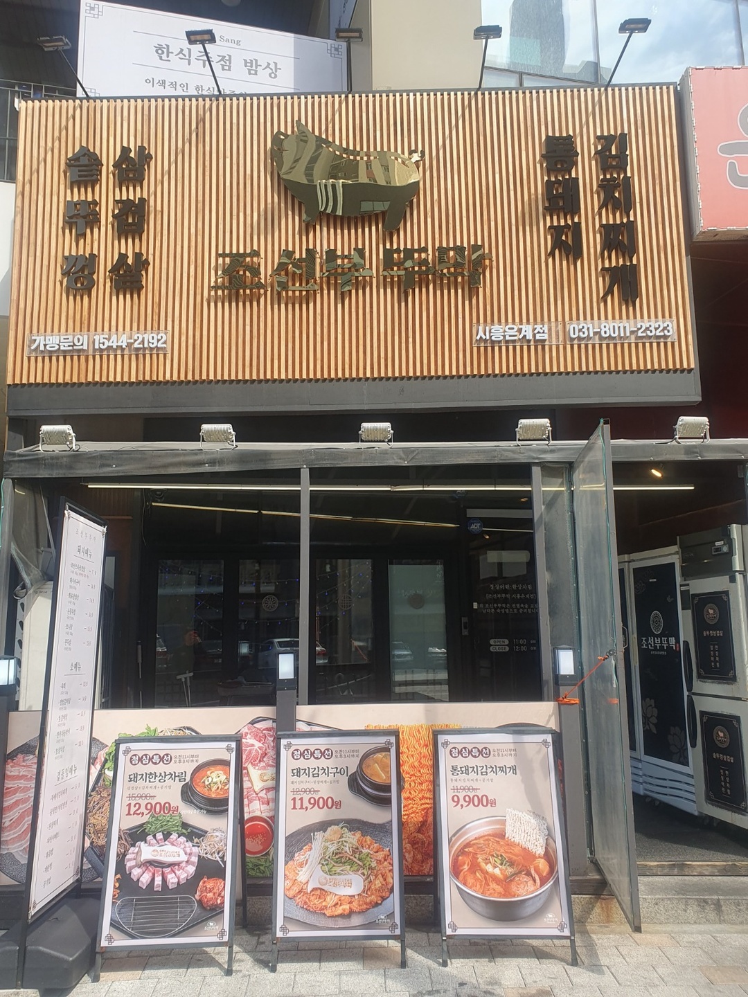 은행동 조선부뚜막 은계점 아르바이트 장소