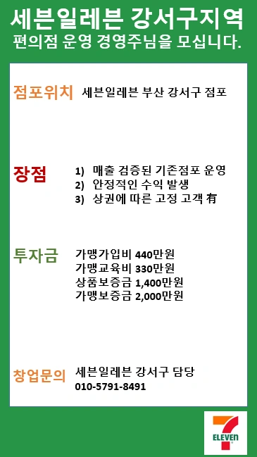 세븐일레븐 모십니다.