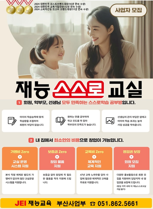반여동 센텀대림아파트 재능스스로교실(공부방)선생님 모집 공고 썸네일