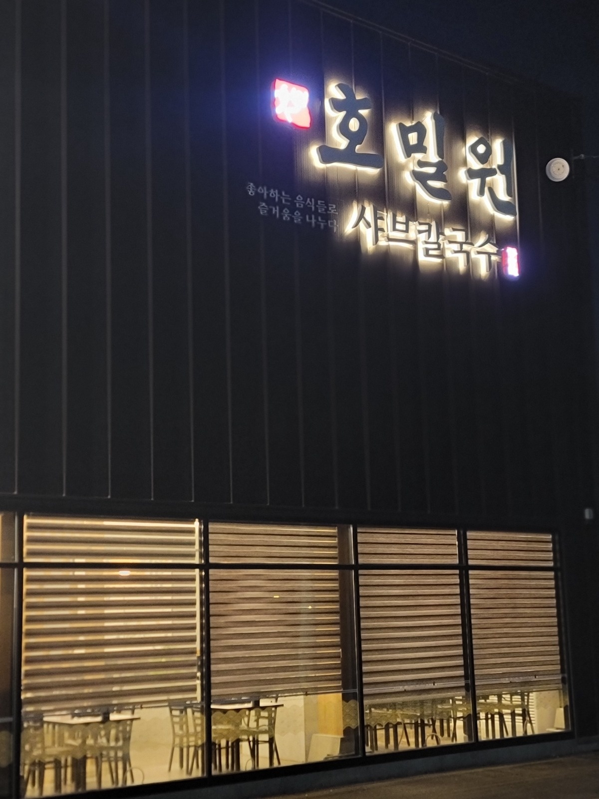 걸포동 호밀원샤브칼국수 홀서빙 주말알바하실분 모집합니다 공고 썸네일