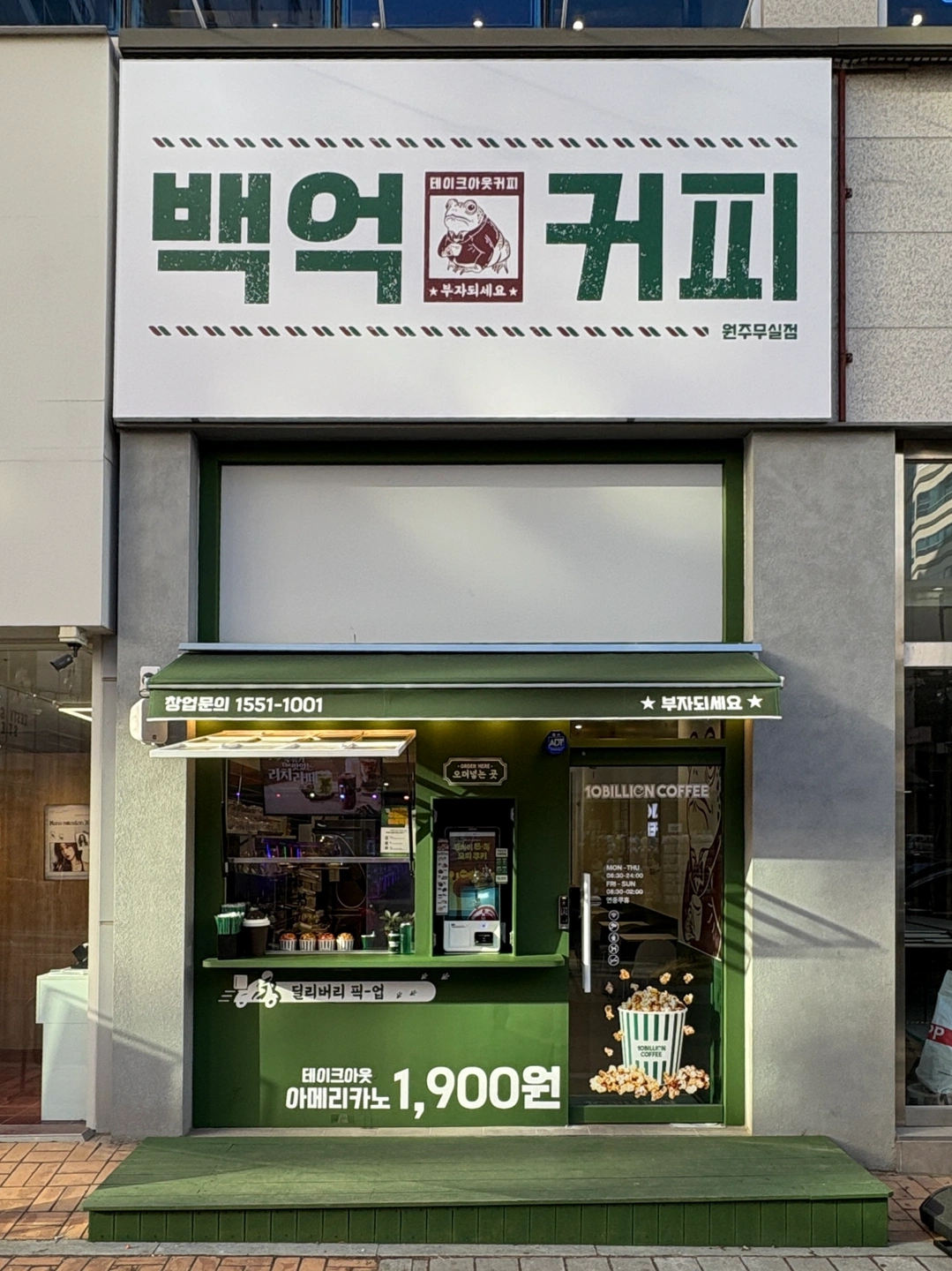 백억커피 원주무실점 평일 마감 근무자 모집합니다!
