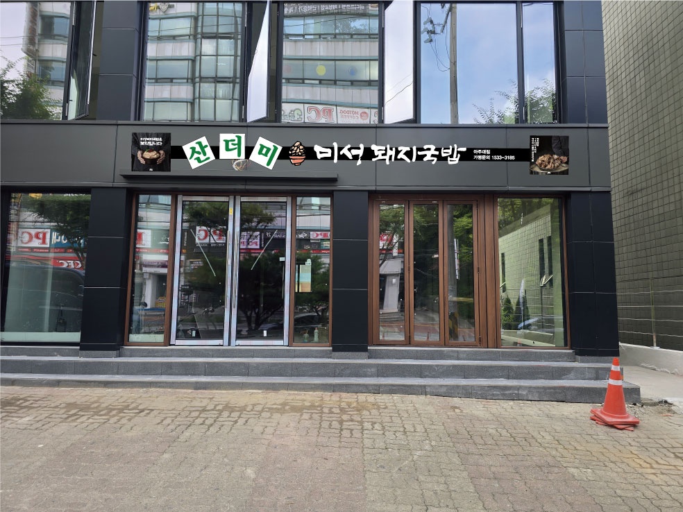 미성돼지국밥 주방&홀서빙 구함니다 공고 썸네일