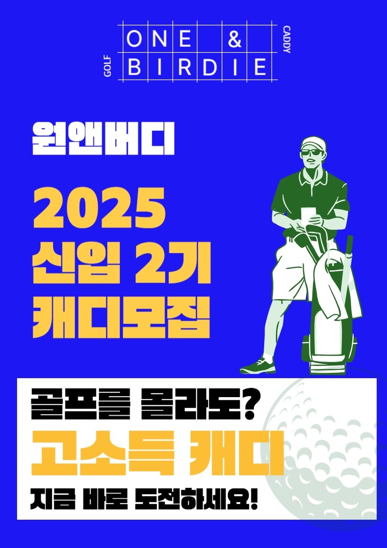 동강시스타즈 신입 캐디(숙식무료)모집 공고 썸네일