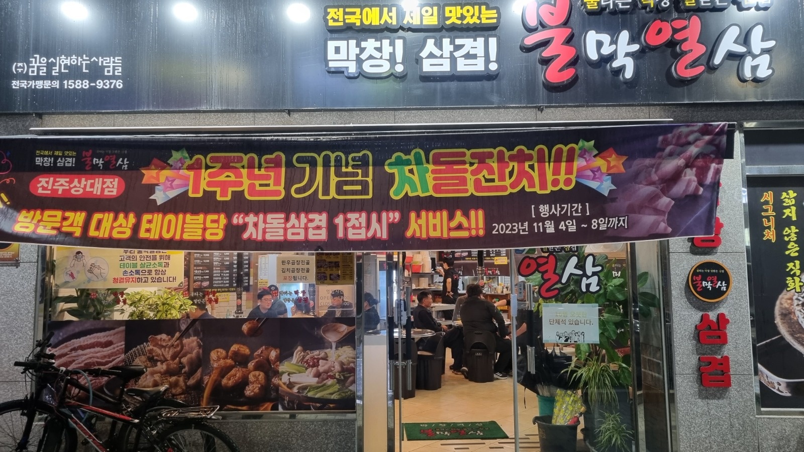 불막열삼 상대점 홀서빙 직원 모집합니다(금,토,일) 공고 썸네일