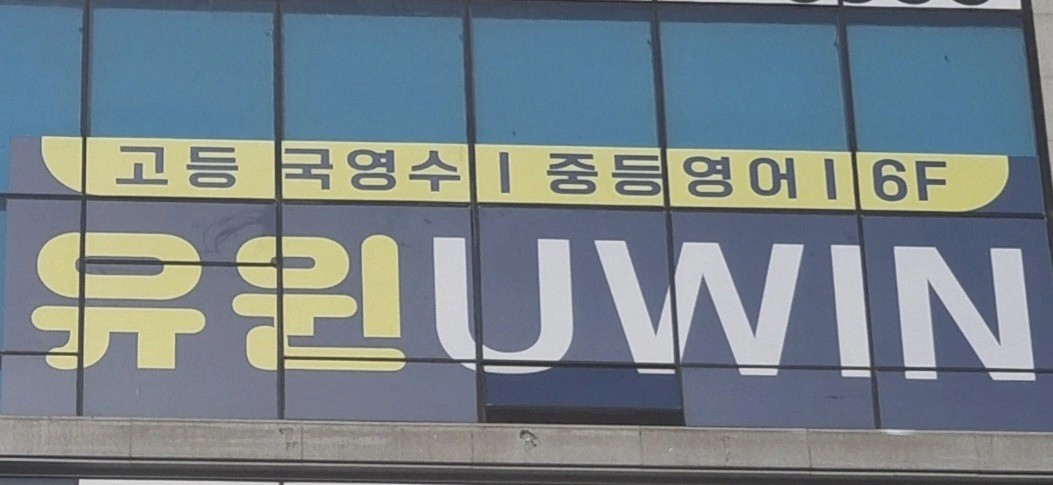 영어학원 중등부 보조강사 구합니다.