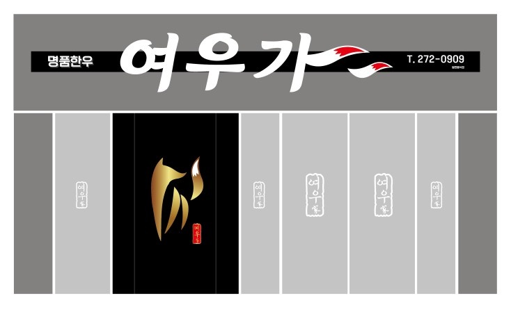 신규소고기집오픈요~ ~ 공고 썸네일