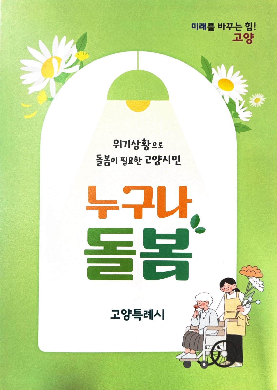 화,금 하루 2시간 가사도움 [요양보호사 구함] 공고 썸네일