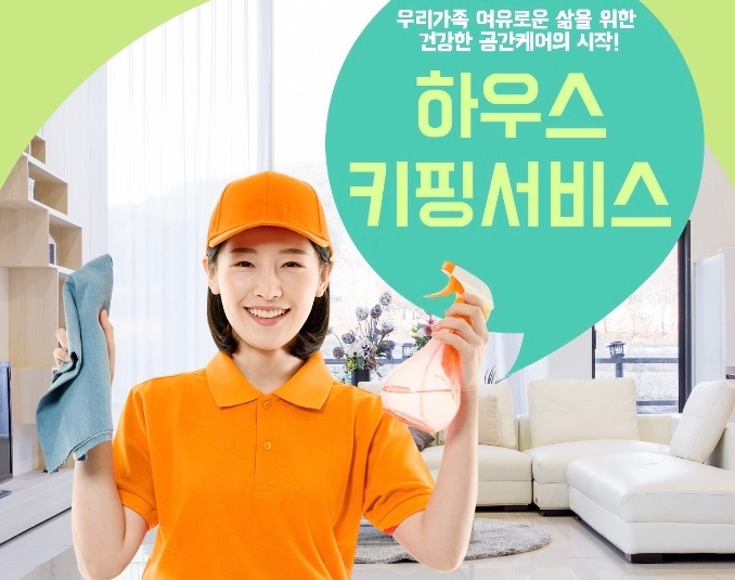 가사관리사(하우스 키핑 청소 업무) 모집 공고 썸네일