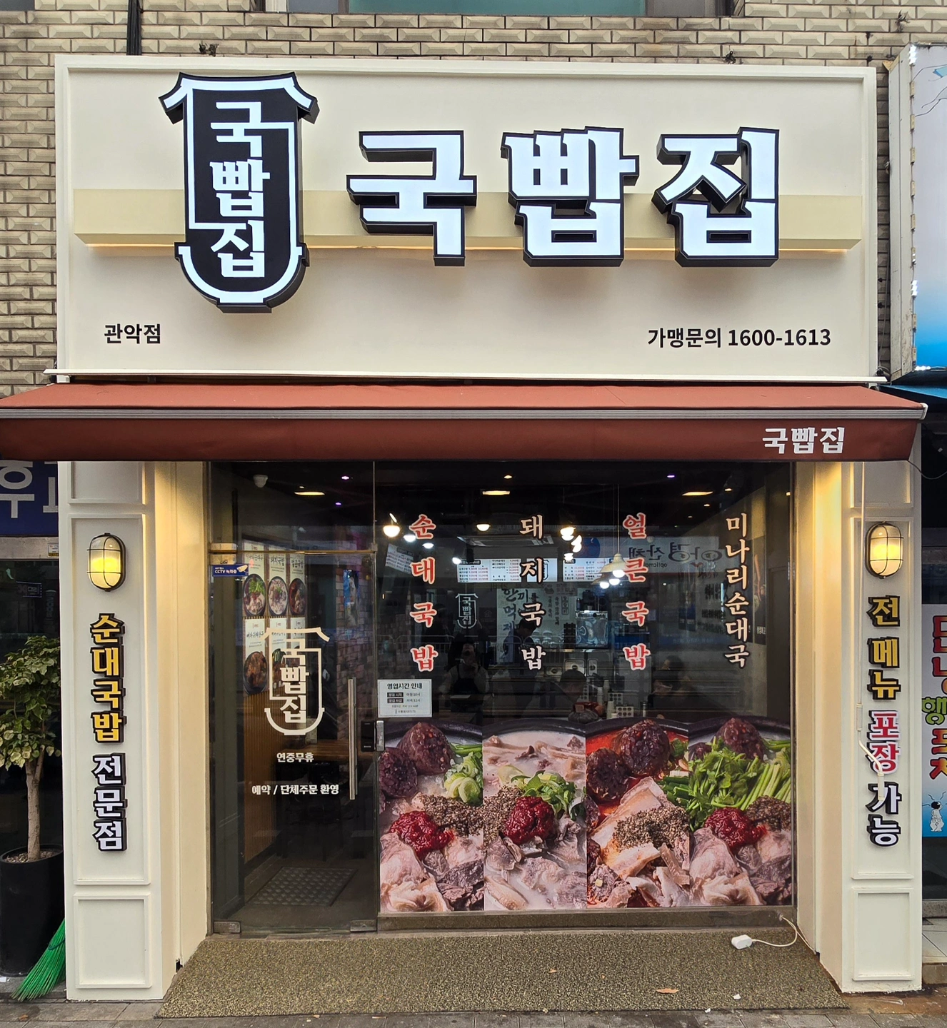 국밥집 주방 직원모십니다