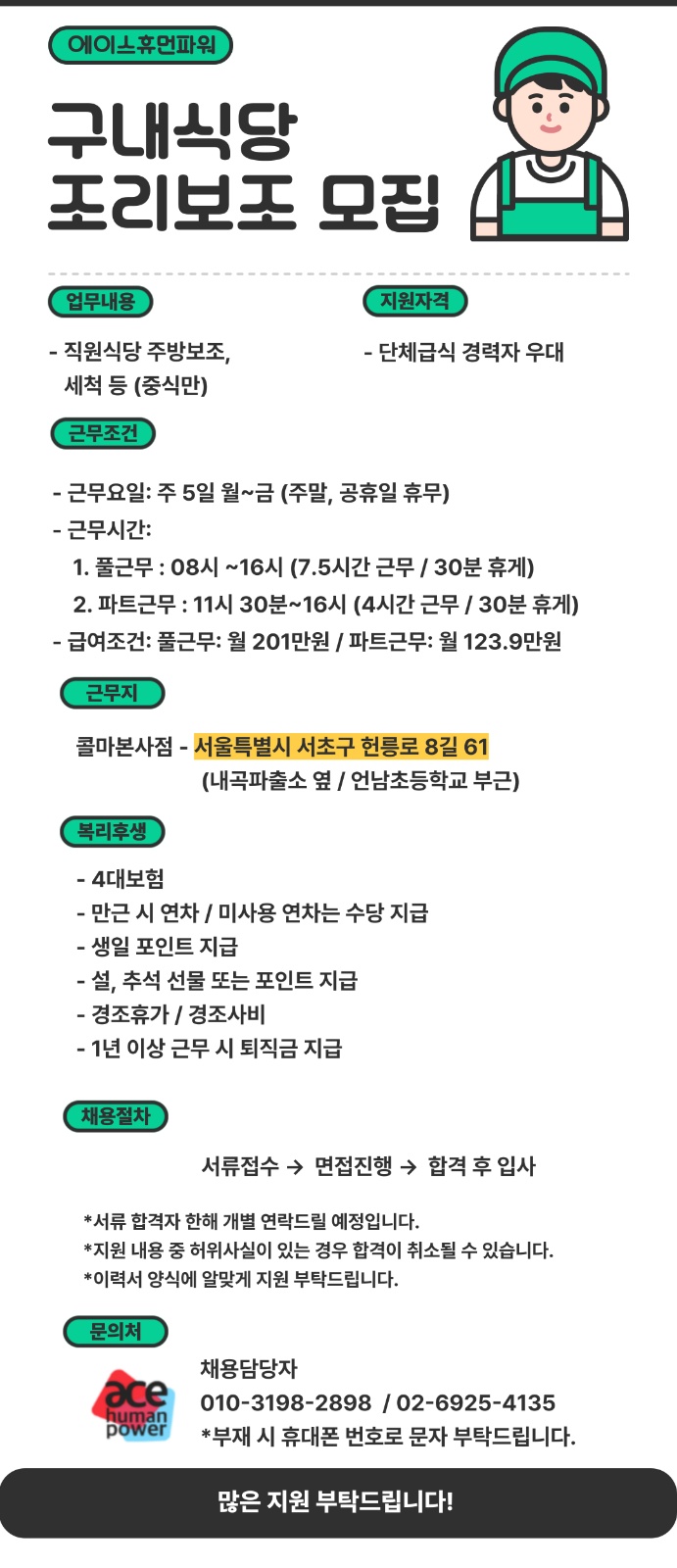구내식당 보조 콜마점 공고 썸네일