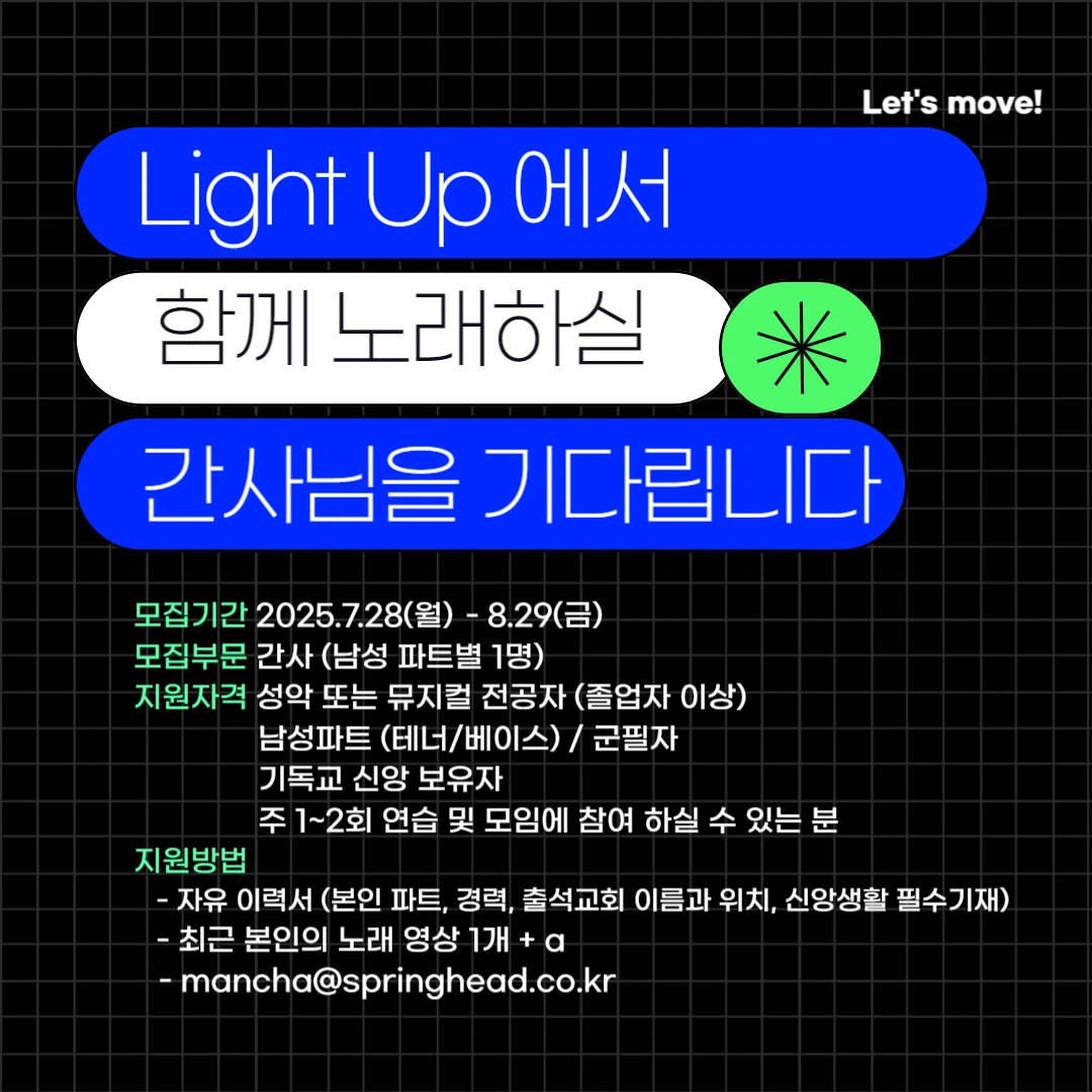 테너/베이스 솔리스트 모집