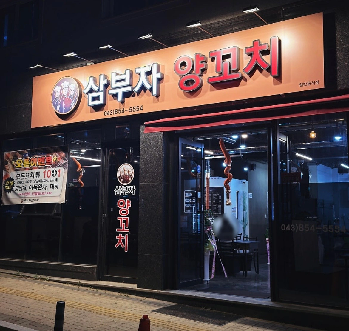 삼부자양꼬치 홀서빙 및 주방보조 구인