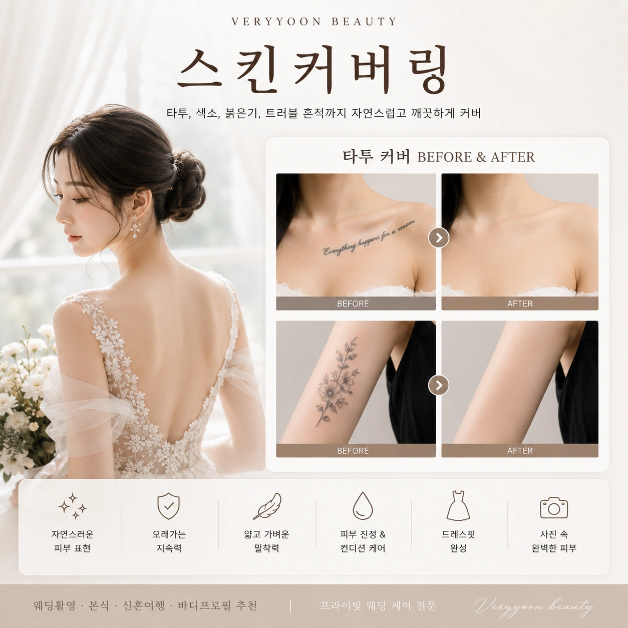 타투커버메이크업알바구인